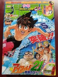 週刊少年ジャンプ 2008年 8号 アイシールド21 表紙 - メルカリ