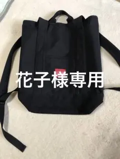 マンハッタンポテージ　リュック　2way