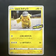 2026年最新】名探偵ピカチュウ プロモの人気アイテム - メルカリ