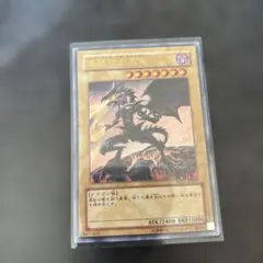あ*ー様 真紅眼の黒竜 (遊戯王OCG)