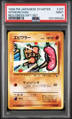 ポケモンカード PSA9 旧裏 マークなし 初版 イワーク 095 - メルカリ