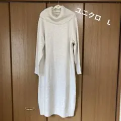 ユニクロ　スフレヤーン　タートルネックワンピース　ニットワンピース　L