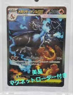 極美品 メガリザードンex SAR ポケモンカード インフェルノX ポケモンカードゲーム メガリザードンXex (SAR) 110/080 インフェルノX