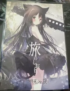星空鉄道とシロの旅 旅のしおり特典