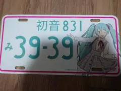 2026年最新】初音ミク ナンバープレート 16thの人気アイテム - メルカリ