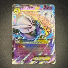 MミュウツーEX CP4 EX×M×BREAK 051/131