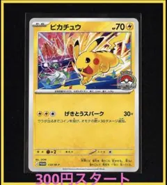 ポケモンカード ピカチュウ げきとうスパーク プロモ