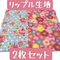 【カワイイ和柄 リップル生地 2枚セット】