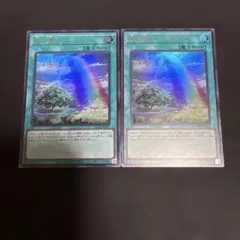 遊戯王 虹の橋ビフレスト 2枚 ウルトラ