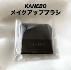 KANEBOメイクアップブラシのサムネイル