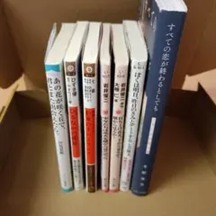 小説 文庫本 7冊 묶음 판매