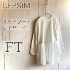 美品◇LEPSIM◇スソアソートレイヤード ホワイト a1536