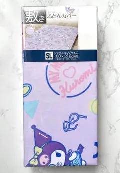 送料込み　新品未使用　クロミ　マイメロディ　敷き布団カバー
