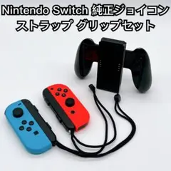 Nintendo Switch 純正ジョイコン グリップストラップ 2521