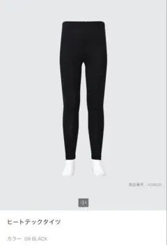 キッズ・ユニクロ・ヒートテックタイツ・110・ブラック