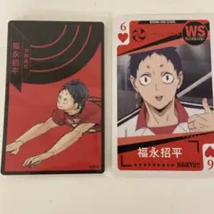 ハイキュー　福永招平 ボードゲーム　ボドゲ　トランプ
