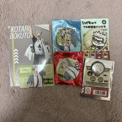 ハイキュー!! 木兎光太郎 グッズセット