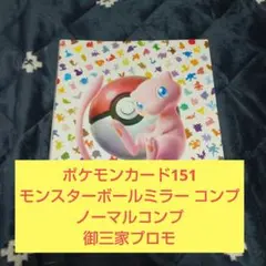 ポケモンカード　イッシュ地方御三家　マスターボールミラーPSA10 3連番 2026年最新】御三家 マスターボールの人気アイテム - メルカリ