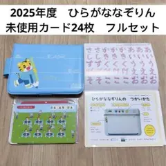 こどもちゃれんじ　すてっぷ　エデュトイ　 ひらがななぞりん　フルセット 新品未使用】こどもちゃれんじ すてっぷ ひらがななぞりん カード24枚