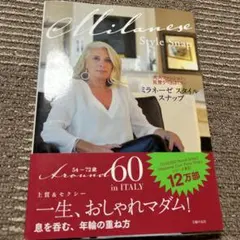 ミラネーゼ スタイル スナップ