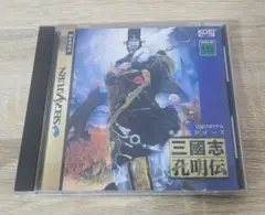 三国志 孔明伝【セガサターン】