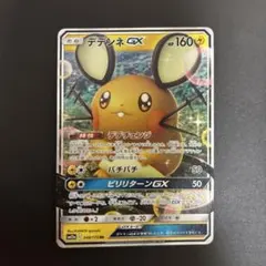 デデンネGX RR SM9a ナイトユニゾン 016/055