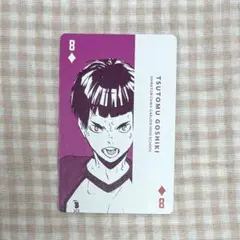 ハイキュー　ハイキュー展　トランプ　五色工