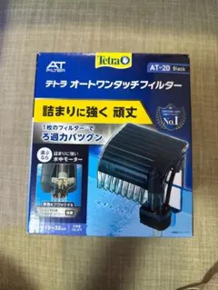 テトラ オートワンタッチフィルター AT-20 ブラック