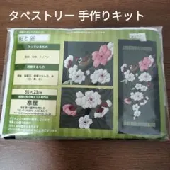 京屋 桜と雀 タペストリー手芸キットのサムネイル