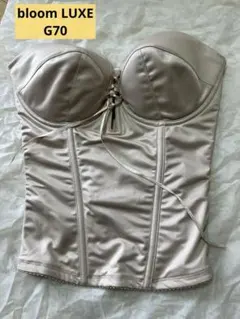 bloom LUXE G70 レースアップビスチェ　ロイヤルベージュ