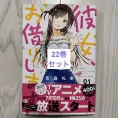 2025年最新】彼女お借りします1〜28巻の人気アイテム - メルカリ