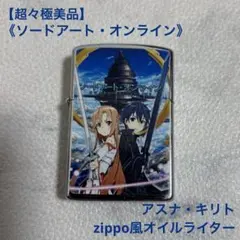 2025年最新】ソードアート・オンライン Zippo(アスナ)の人気