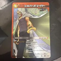 Miracle Battle Cardass シルバーズ・レイリー SRカード