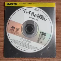 【ジャンク品】千と千尋の神隠し DVD
