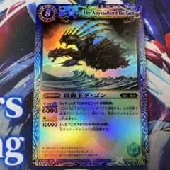 異海王ダゴン　バトスピ バトスピ バトルスピリッツ 異海王ダ・ゴン3枚セット PX06