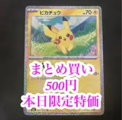ポケモンカード ピカチュウ 30th 041/103 25/30 2