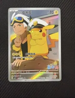 ポケモンカード 中国語 船長ピカチュウ キャプテンピカチュウ AR 宝 ポケモンカード 中国語 船長ピカチュウ キャプテンピカチュウ AR 宝石