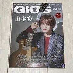 雑誌【GiGS】2020年2月号