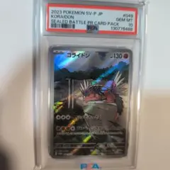 【PSA10】シールド戦　コライドン049/sv-p AR仕様 PSA 10 Koraidon 049/SV-P Sealed Battle - Pokemon Card Japanese