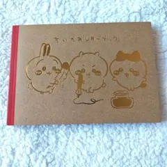 ちいかわレターブック