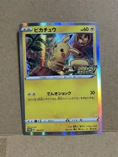 ピカチュウ：「ピカピカ！ピカチュウ！プロモカードキャンペーン！」 PROMO …