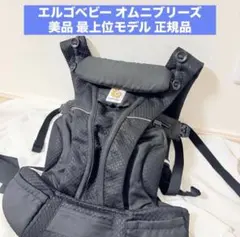 エルゴベビー OMNI breeze オムニブリーズ メッシュ ブラック 黒のサムネイル