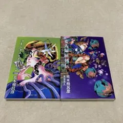 【荒木飛呂彦】JOJO A GOGO・ゴージャスアイリン・変人偏屈列伝 ゴージャス・アイリン 、変人偏屈列伝 荒木飛呂彦 - メルカリ