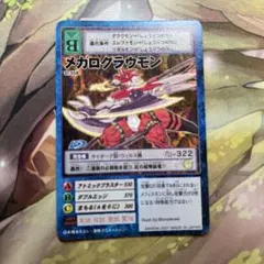 545旧メガログラウモンのサムネイル