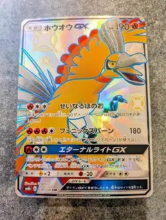PSA9 ホウオウGX SSR SM8b GXウルトラシャイニー 210/150 - メルカリ
