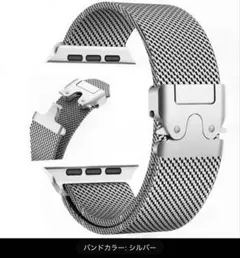 Apple Watch バンド ミラネーゼループ シルバーL