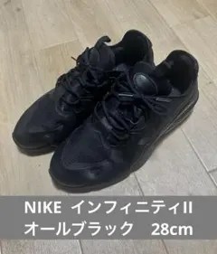 【美品】NIKE AIR MAX INFINITY2 28cm オールブラック
