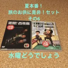 DVD 水曜どうでしょう 七夕ゲリラセール！その2 - メルカリ