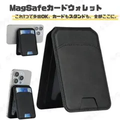 MagSafeカードウォレット　カードケース　スタンド付き　磁気ウォレット