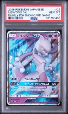 2026年最新】ミュウツー&ミュウgx psa10の人気アイテム - メルカリ